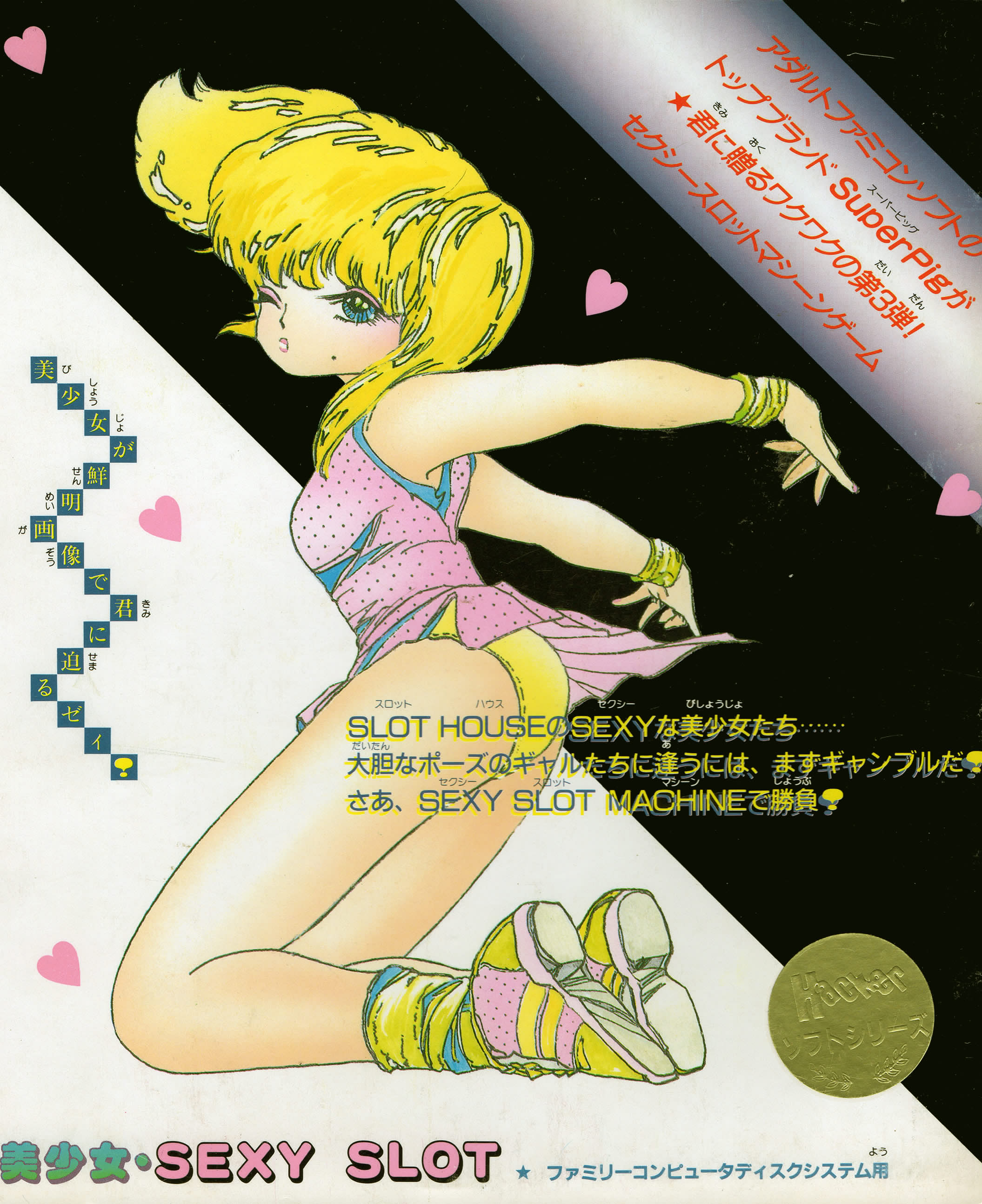 Bishoujo Sexy Slot (Unl) ROM - Nintendo Famicom Disk ...