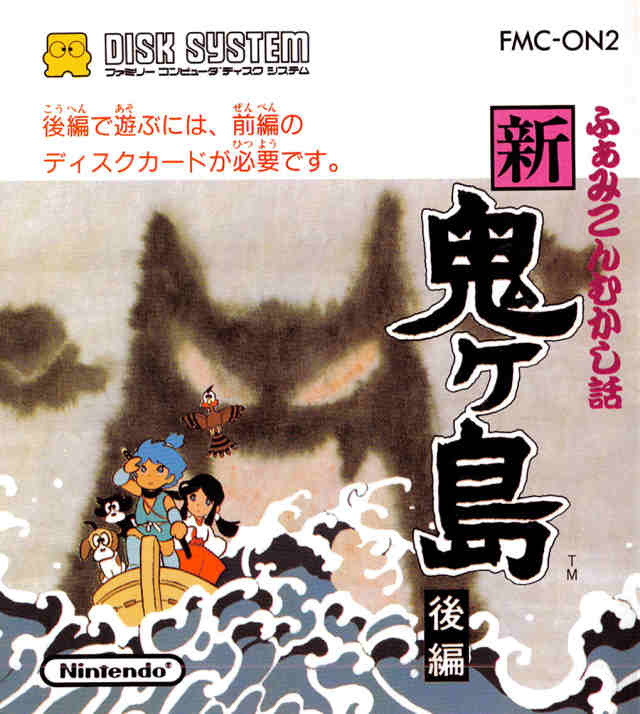 Famicom Mukashibanashi - Shin Onigashima - Zenpen [b] ROM ...