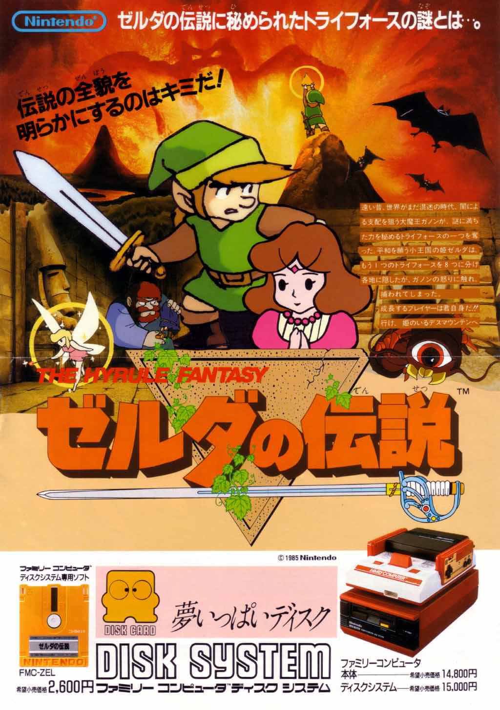 Zelda No Densetsu The Hyrule Fantasy Rom Nintendo Famicom Disk System Fds Emulator Games
