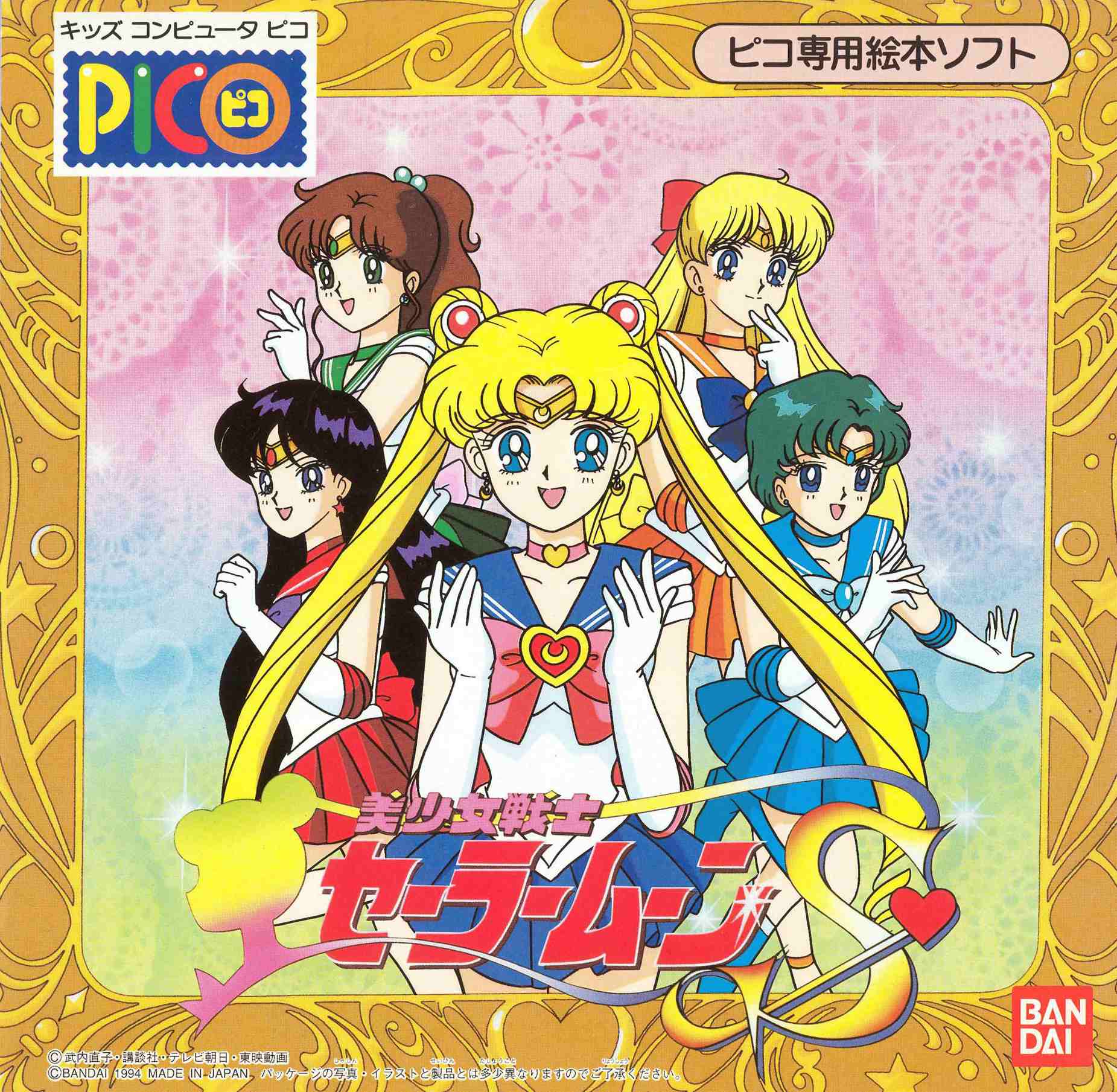 Bishoujo Senshi Sailor Moon S Jougai Rantou Shuyaku Soudatsusen